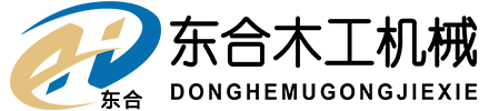 烟台东合木工机械有限公司