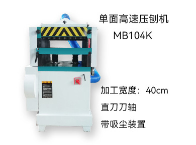 MB104K 单面（双丝杠）压刨机
