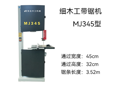 MJ345型 细木工带锯机