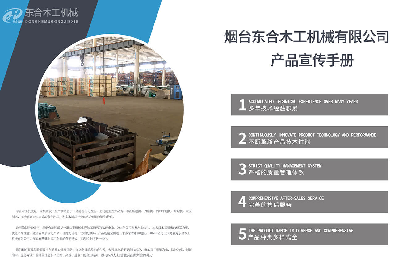 烟台东合木工机械有限公司